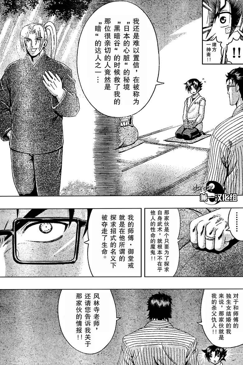 《史上最强弟子兼一》漫画最新章节第369话免费下拉式在线观看章节第【13】张图片