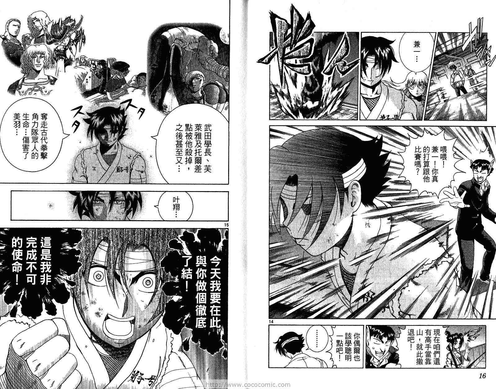 《史上最强弟子兼一》漫画最新章节第28卷免费下拉式在线观看章节第【11】张图片