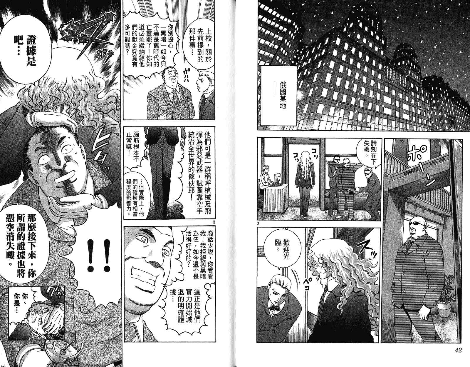 《史上最强弟子兼一》漫画最新章节第30卷免费下拉式在线观看章节第【23】张图片