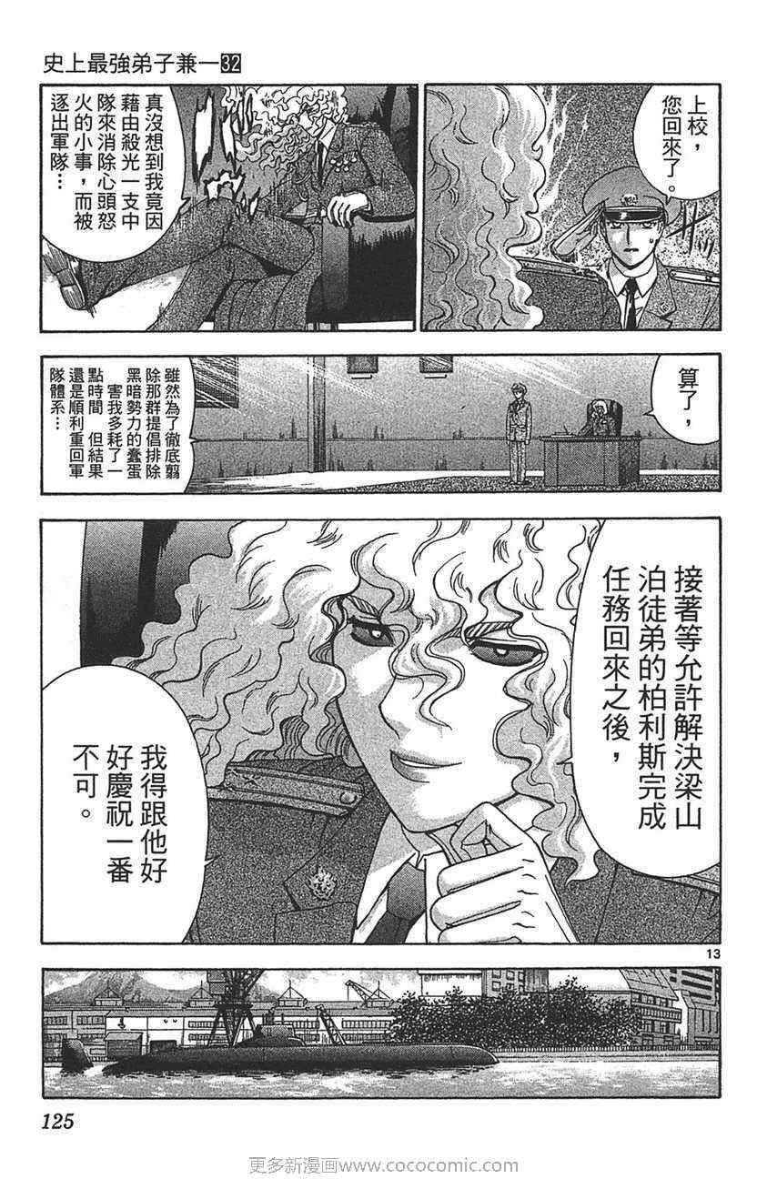 《史上最强弟子兼一》漫画最新章节第32卷免费下拉式在线观看章节第【119】张图片