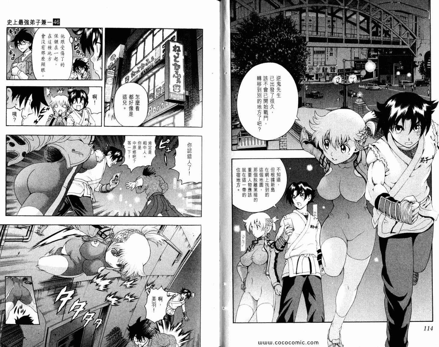 《史上最强弟子兼一》漫画最新章节第46卷免费下拉式在线观看章节第【61】张图片