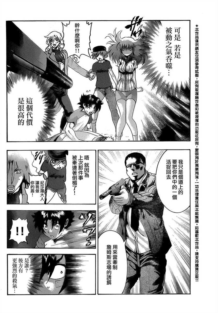 《史上最强弟子兼一》漫画最新章节第488话免费下拉式在线观看章节第【12】张图片