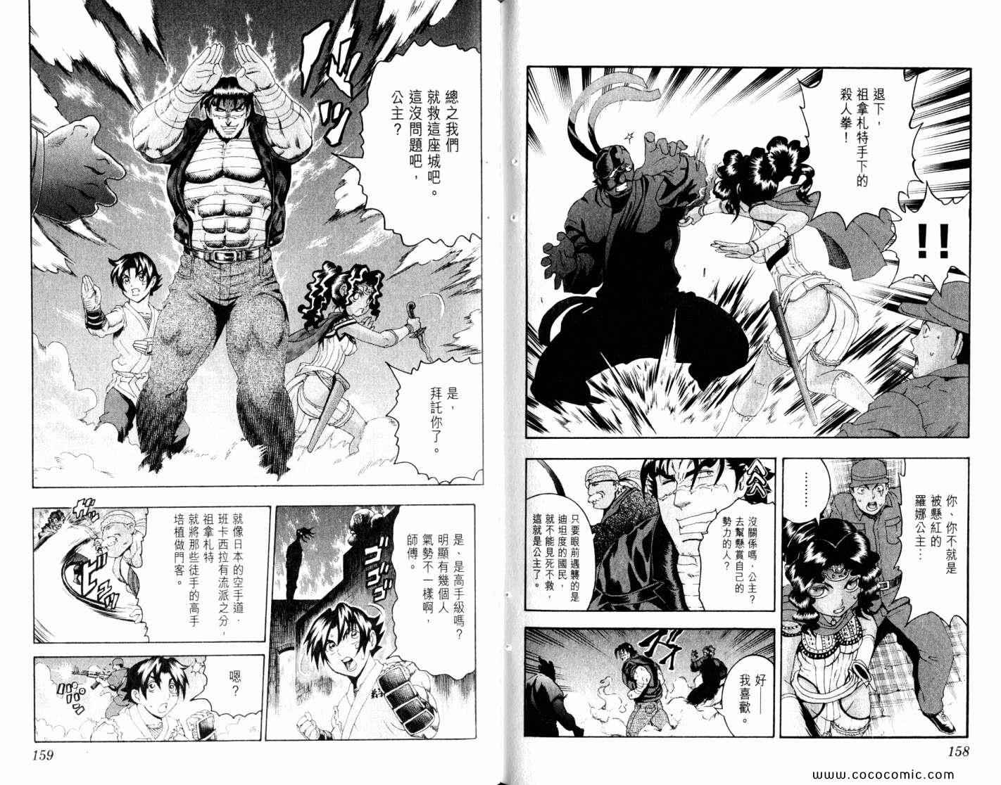 《史上最强弟子兼一》漫画最新章节第48卷免费下拉式在线观看章节第【84】张图片