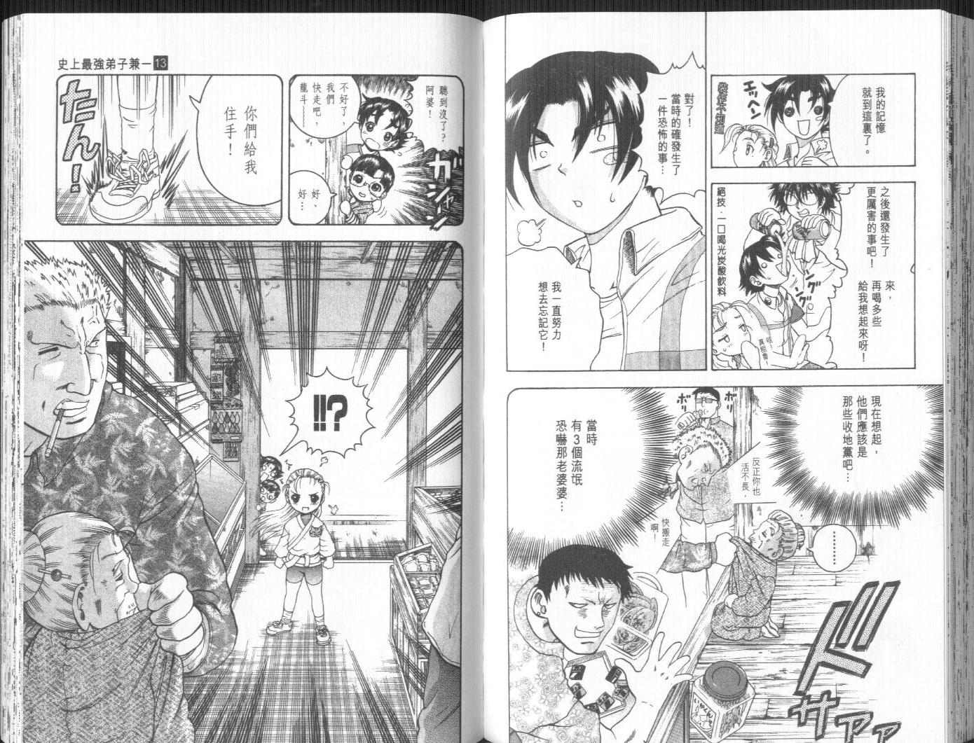 《史上最强弟子兼一》漫画最新章节第13卷免费下拉式在线观看章节第【73】张图片