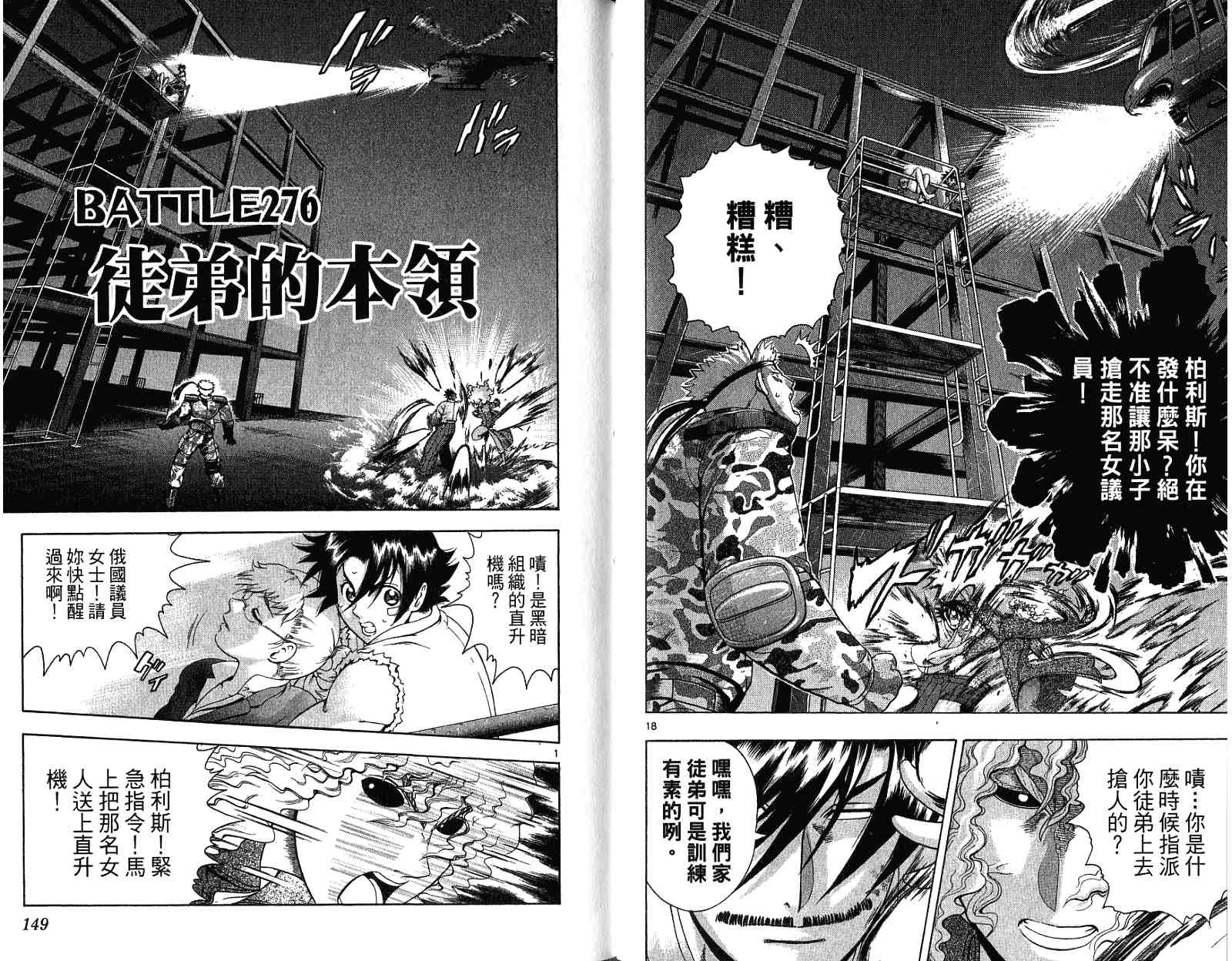 《史上最强弟子兼一》漫画最新章节第30卷免费下拉式在线观看章节第【75】张图片