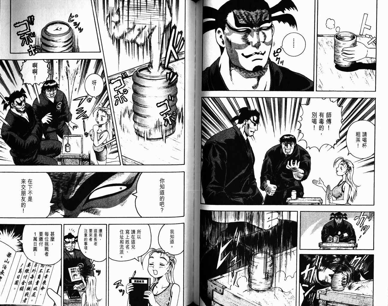 《史上最强弟子兼一》漫画最新章节第5卷免费下拉式在线观看章节第【81】张图片