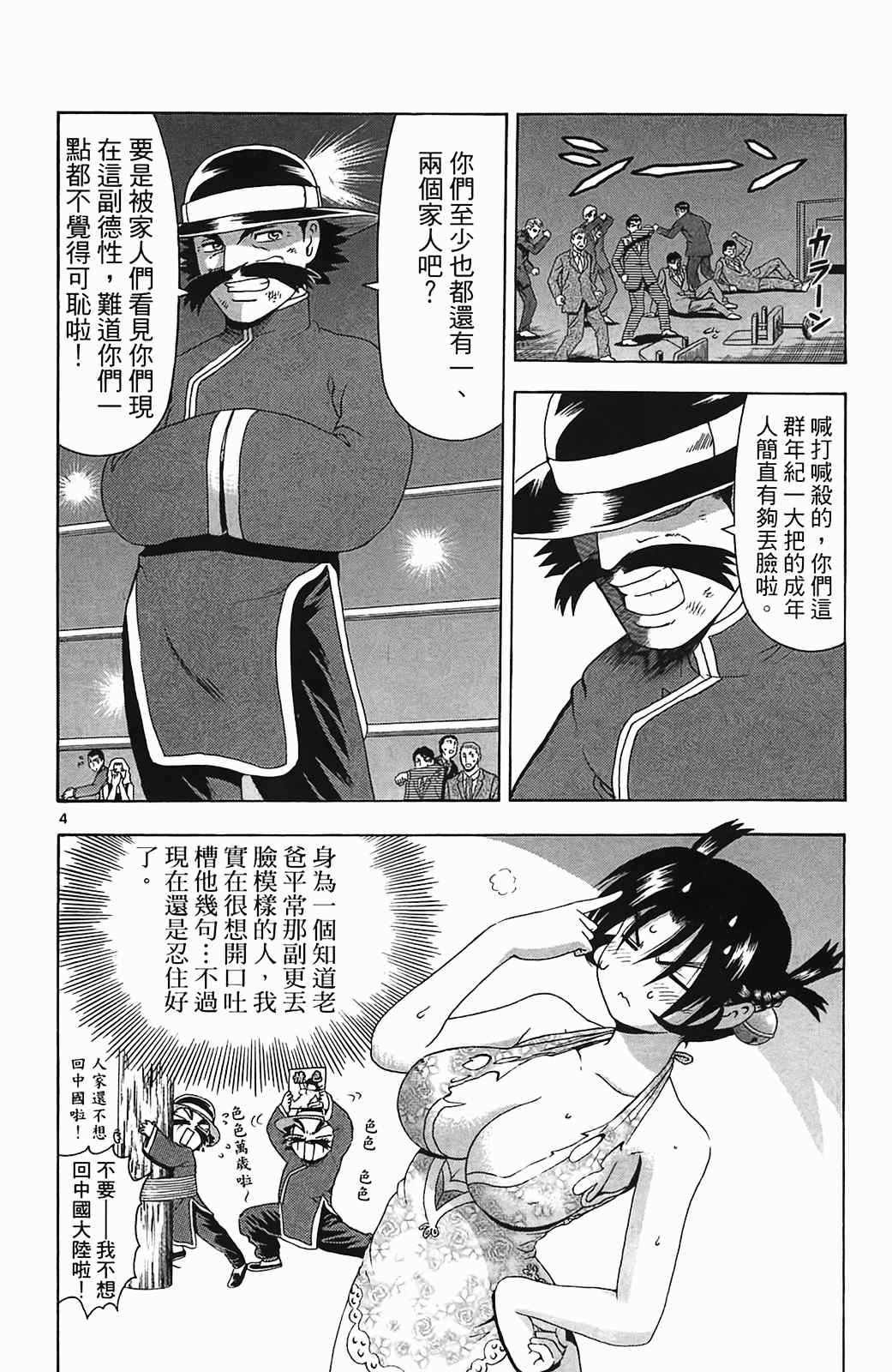 《史上最强弟子兼一》漫画最新章节第36卷免费下拉式在线观看章节第【7】张图片