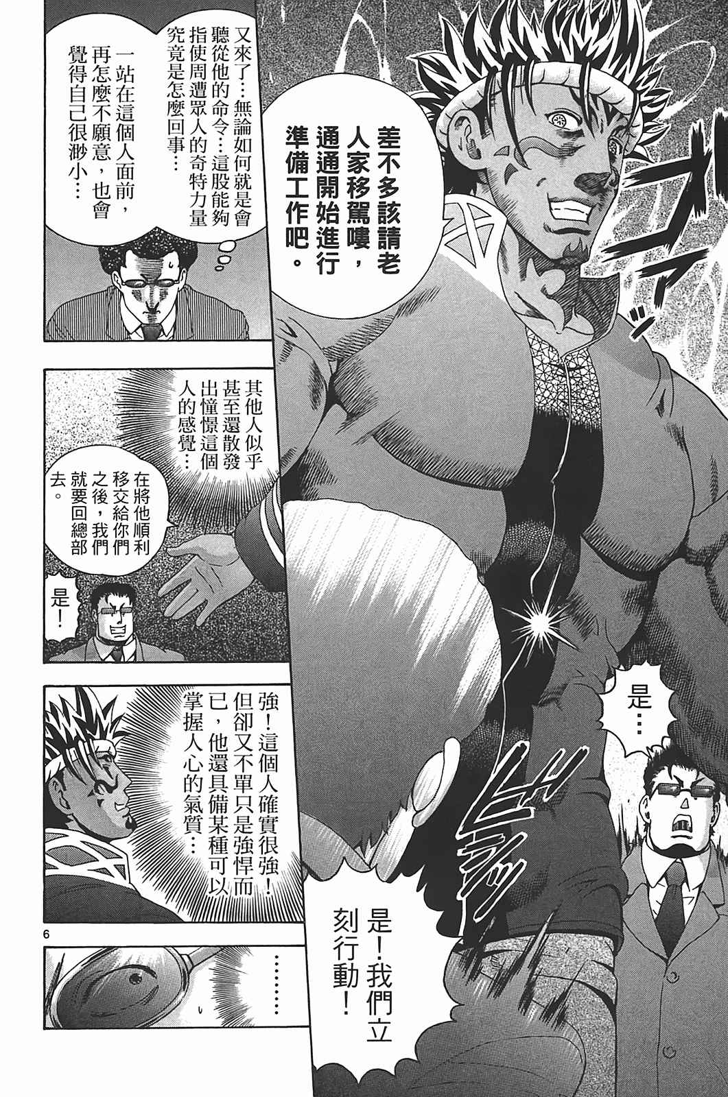 《史上最强弟子兼一》漫画最新章节第40卷免费下拉式在线观看章节第【98】张图片