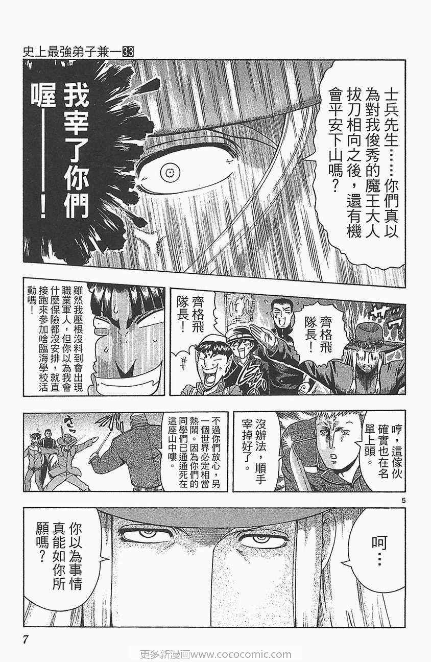 《史上最强弟子兼一》漫画最新章节第33卷免费下拉式在线观看章节第【9】张图片