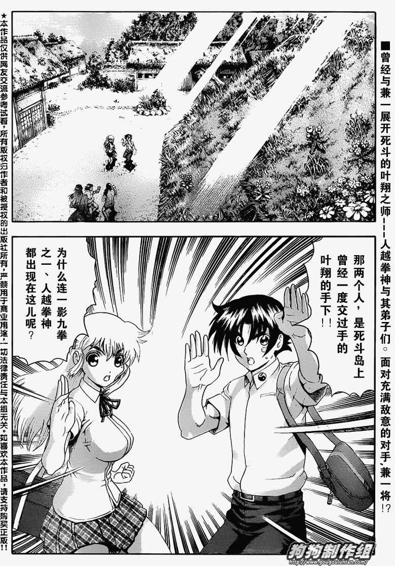 《史上最强弟子兼一》漫画最新章节第428话免费下拉式在线观看章节第【2】张图片