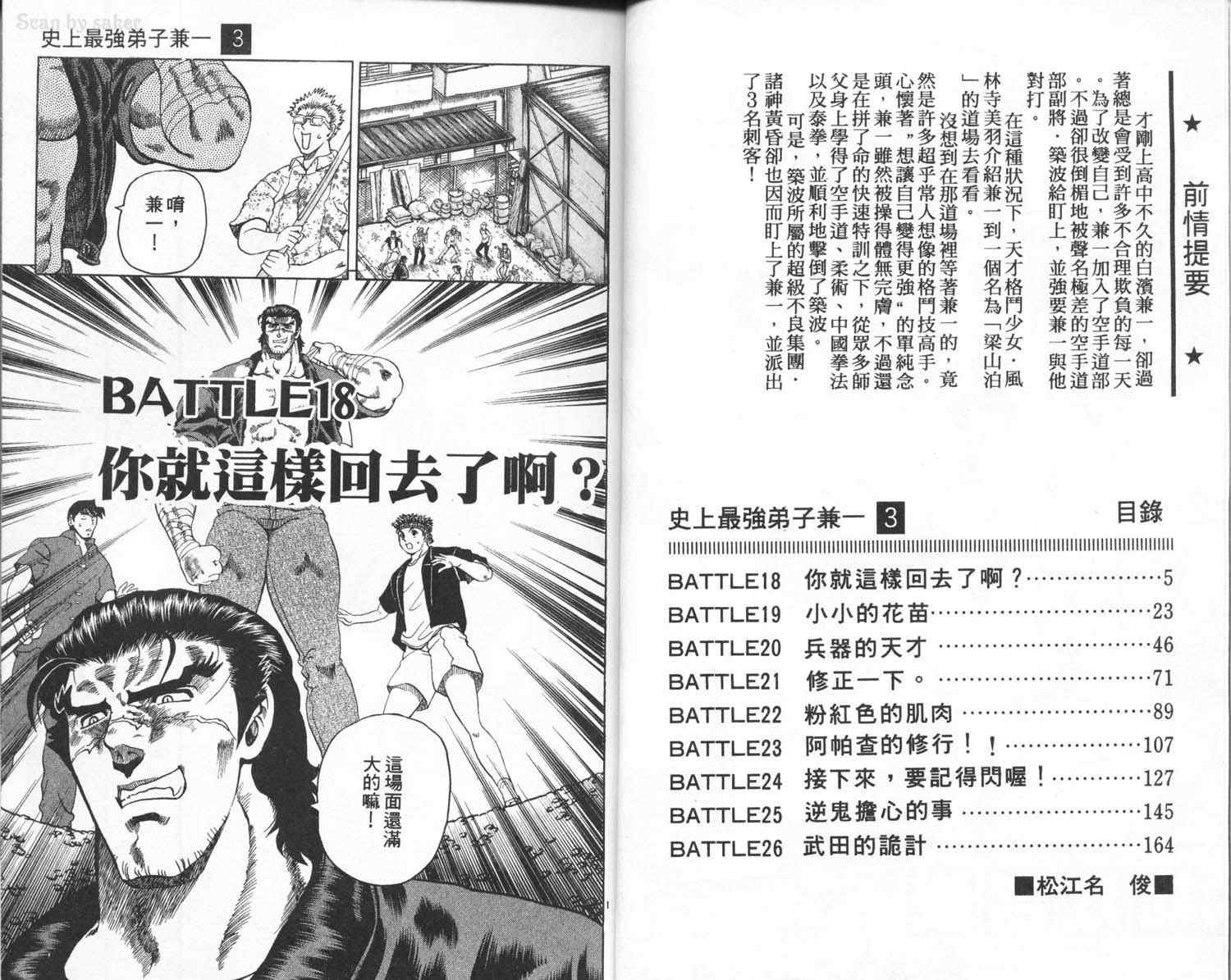 《史上最强弟子兼一》漫画最新章节第3卷免费下拉式在线观看章节第【5】张图片