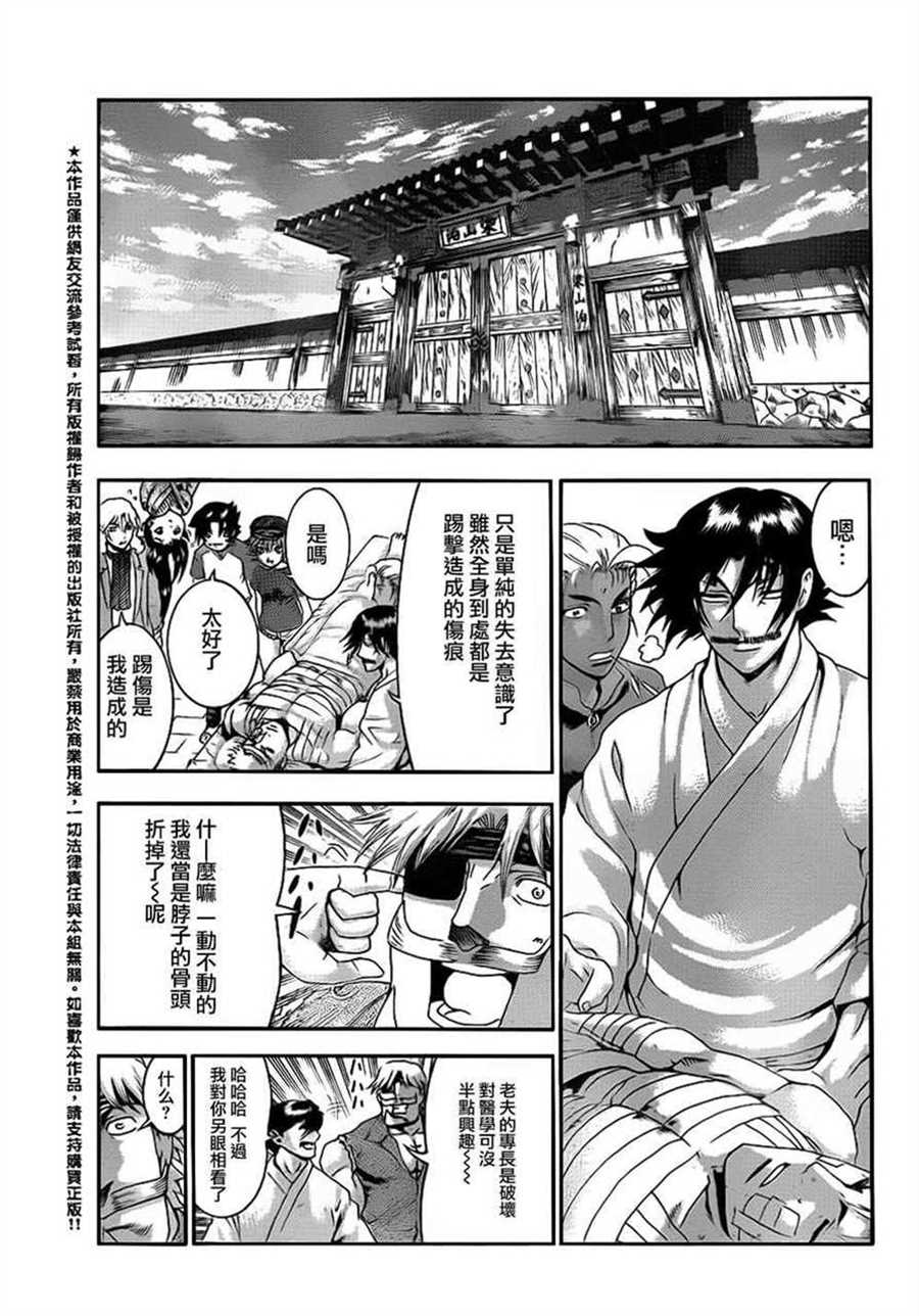 《史上最强弟子兼一》漫画最新章节第489话免费下拉式在线观看章节第【6】张图片