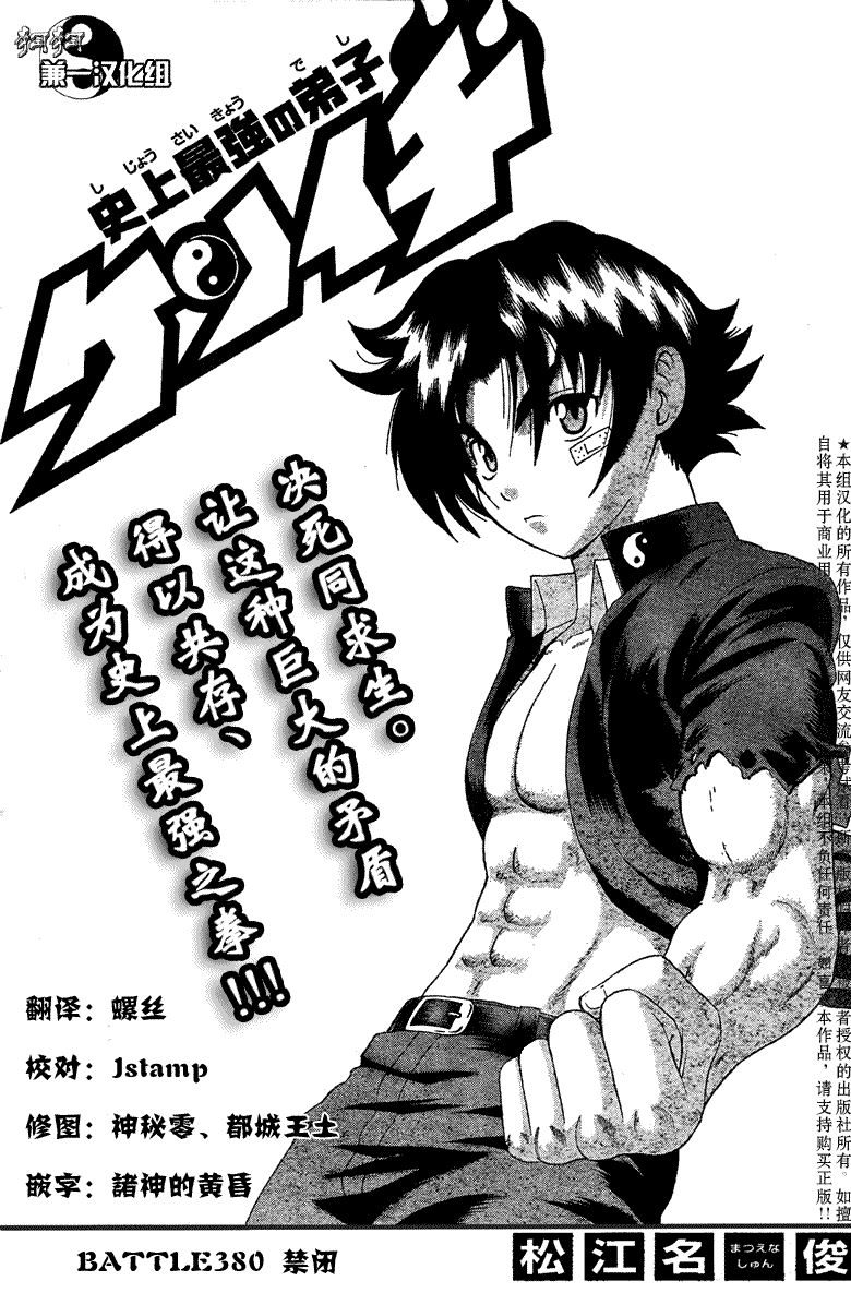 《史上最强弟子兼一》漫画最新章节第380话免费下拉式在线观看章节第【1】张图片