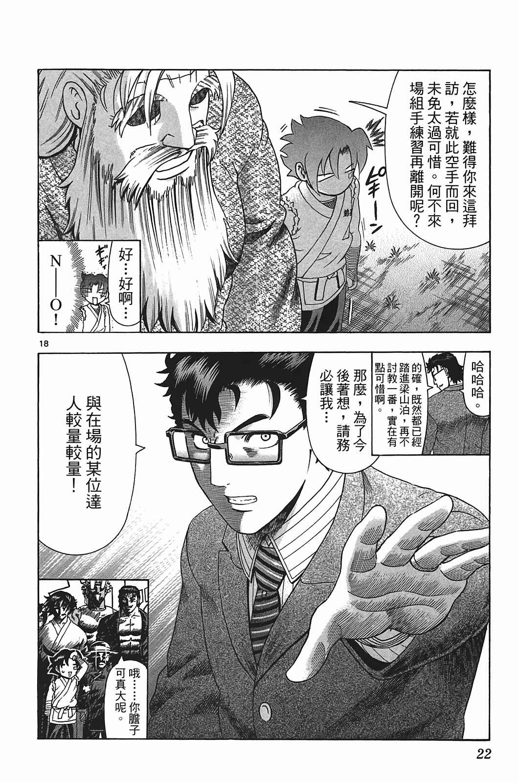 《史上最强弟子兼一》漫画最新章节第40卷免费下拉式在线观看章节第【21】张图片