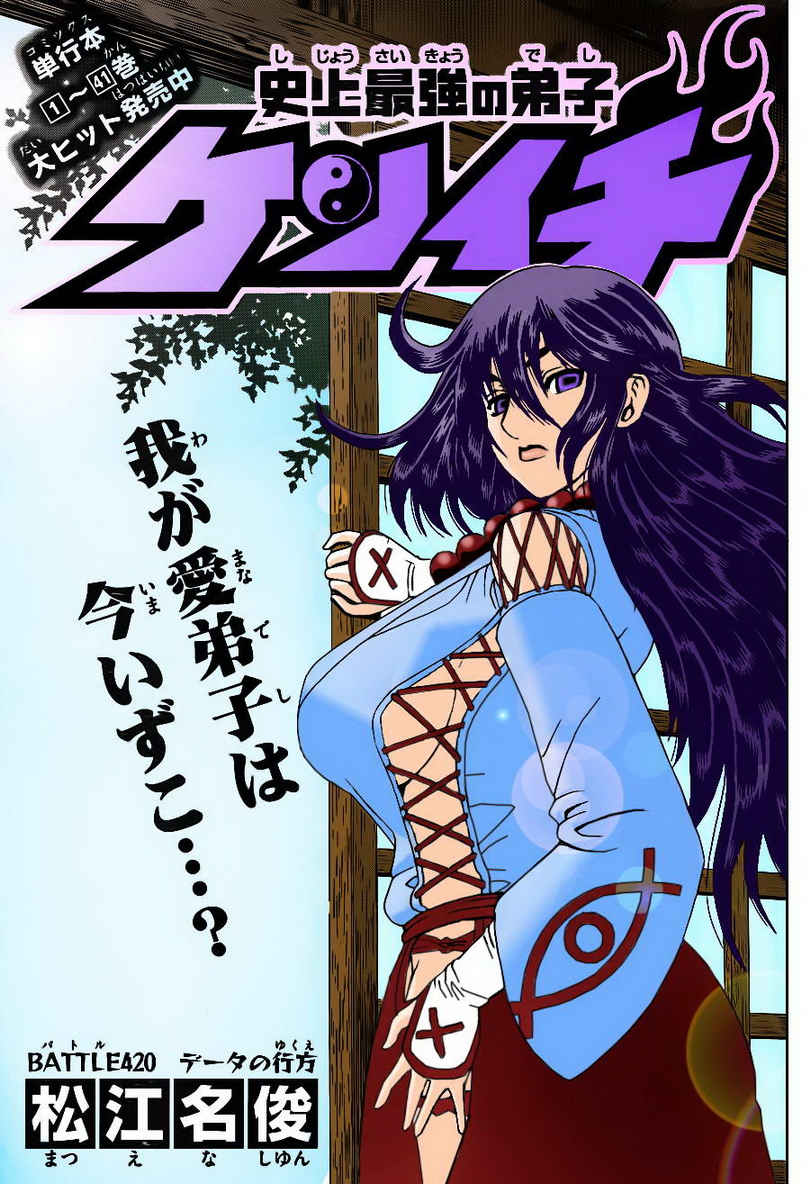 《史上最强弟子兼一》漫画最新章节第421话免费下拉式在线观看章节第【1】张图片