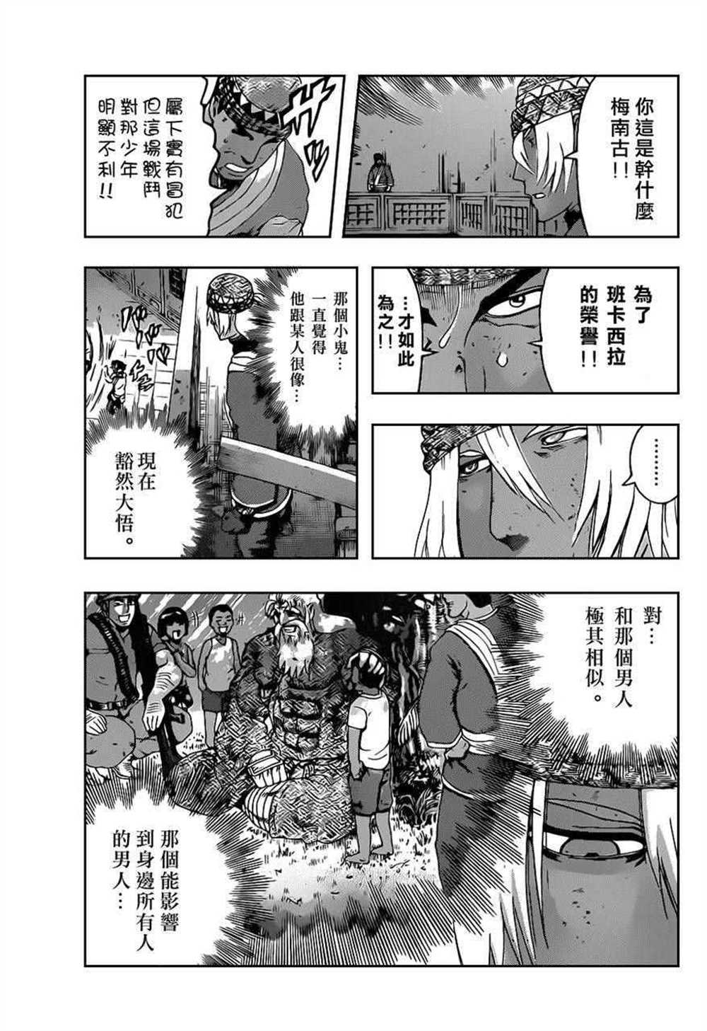 《史上最强弟子兼一》漫画最新章节第462话免费下拉式在线观看章节第【12】张图片