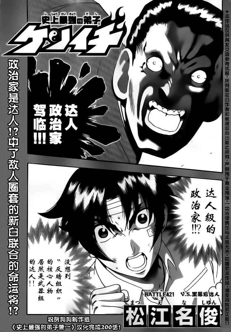 《史上最强弟子兼一》漫画最新章节第421话免费下拉式在线观看章节第【2】张图片