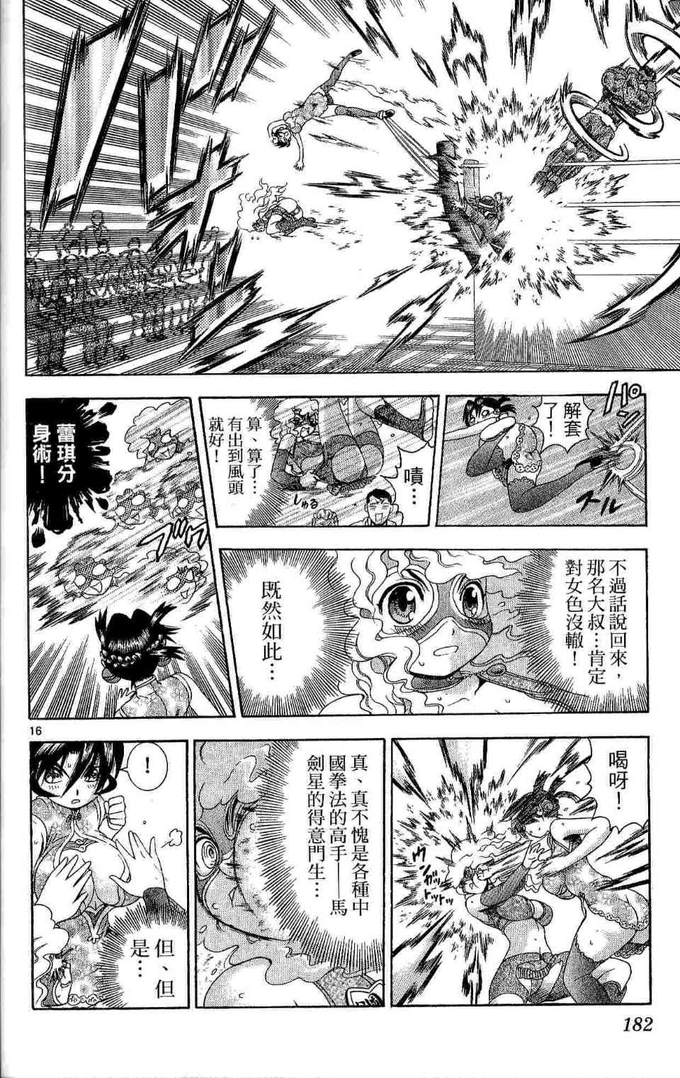 《史上最强弟子兼一》漫画最新章节第35卷免费下拉式在线观看章节第【185】张图片