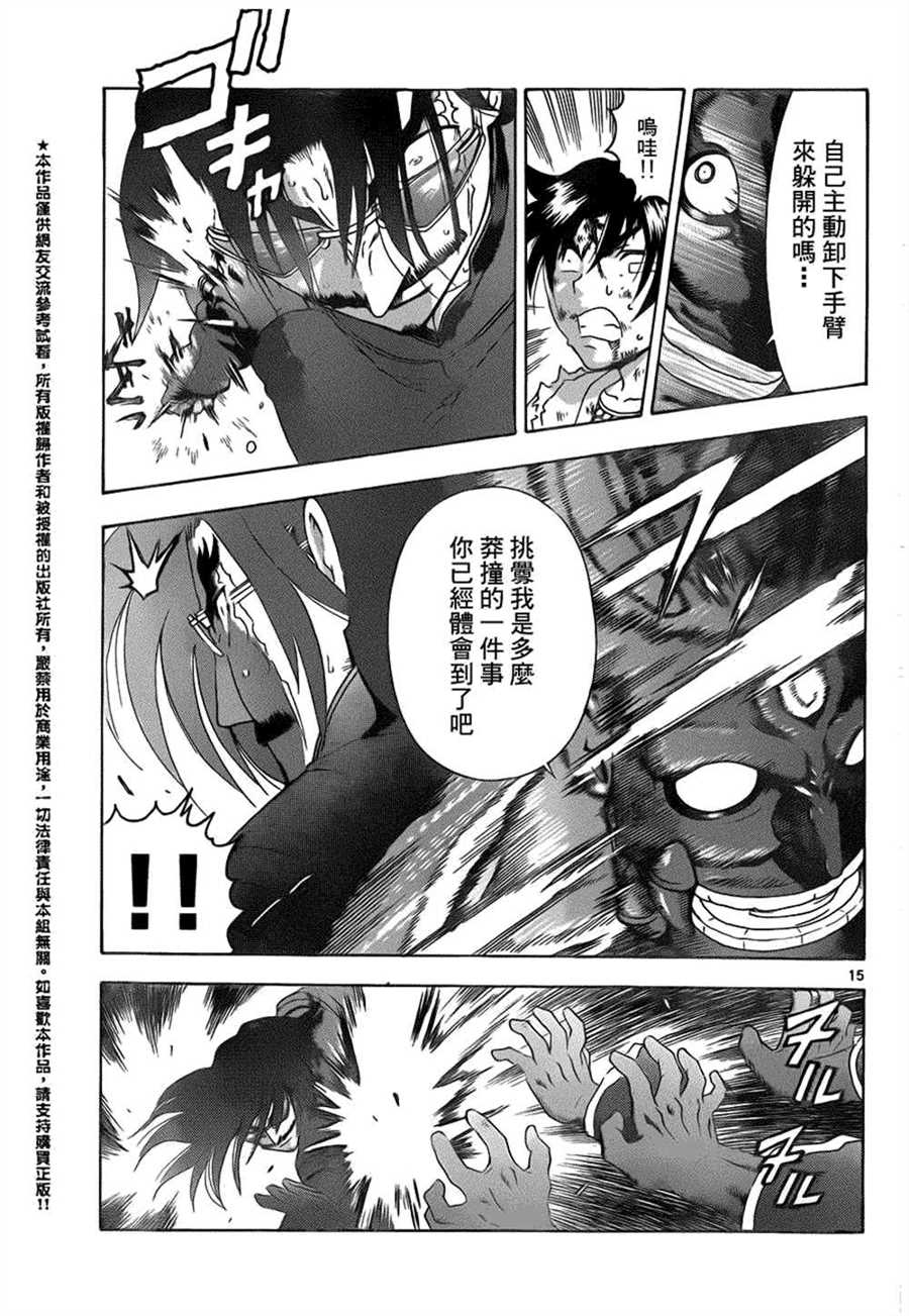 《史上最强弟子兼一》漫画最新章节第470话免费下拉式在线观看章节第【14】张图片