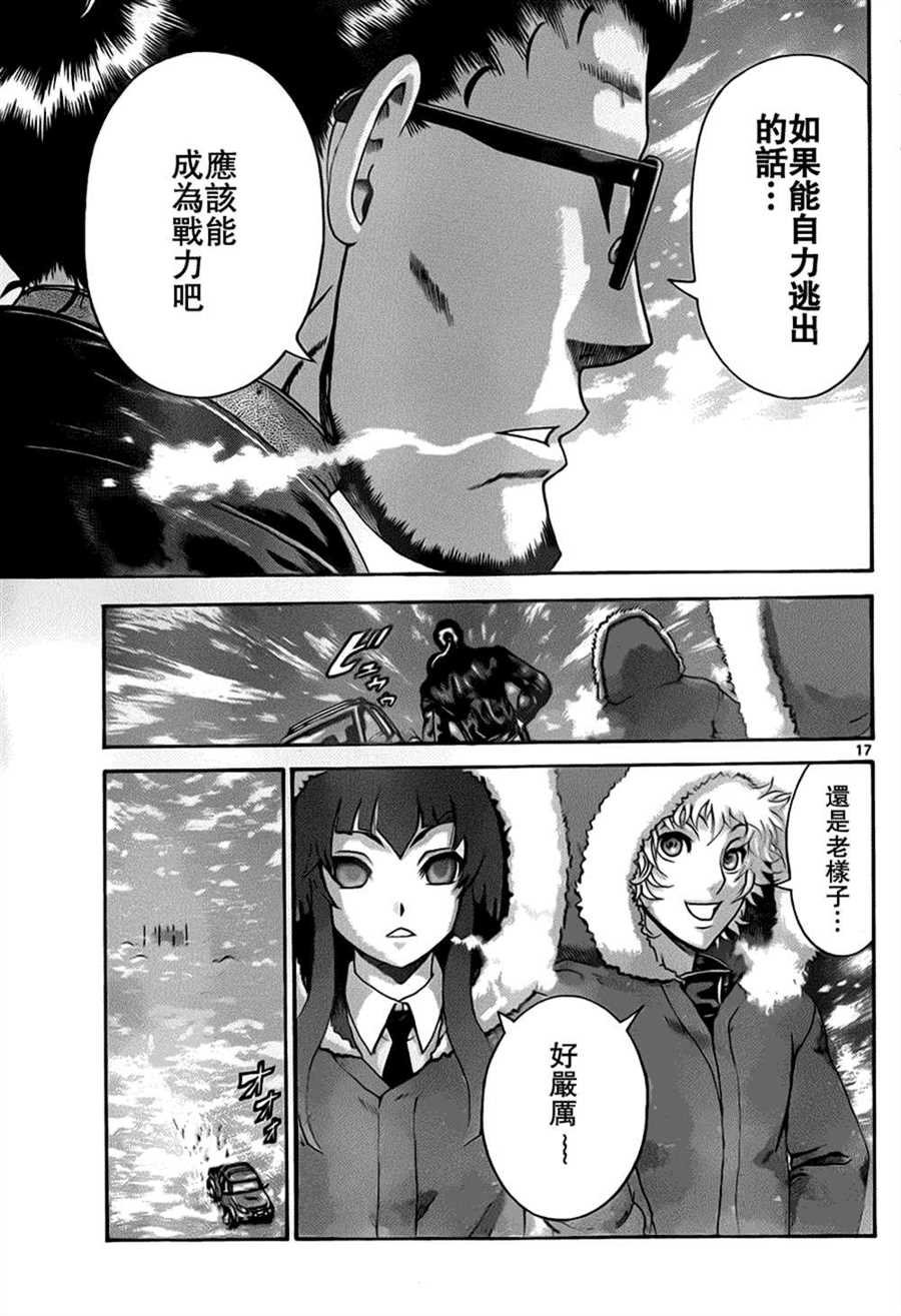 《史上最强弟子兼一》漫画最新章节第527话免费下拉式在线观看章节第【17】张图片