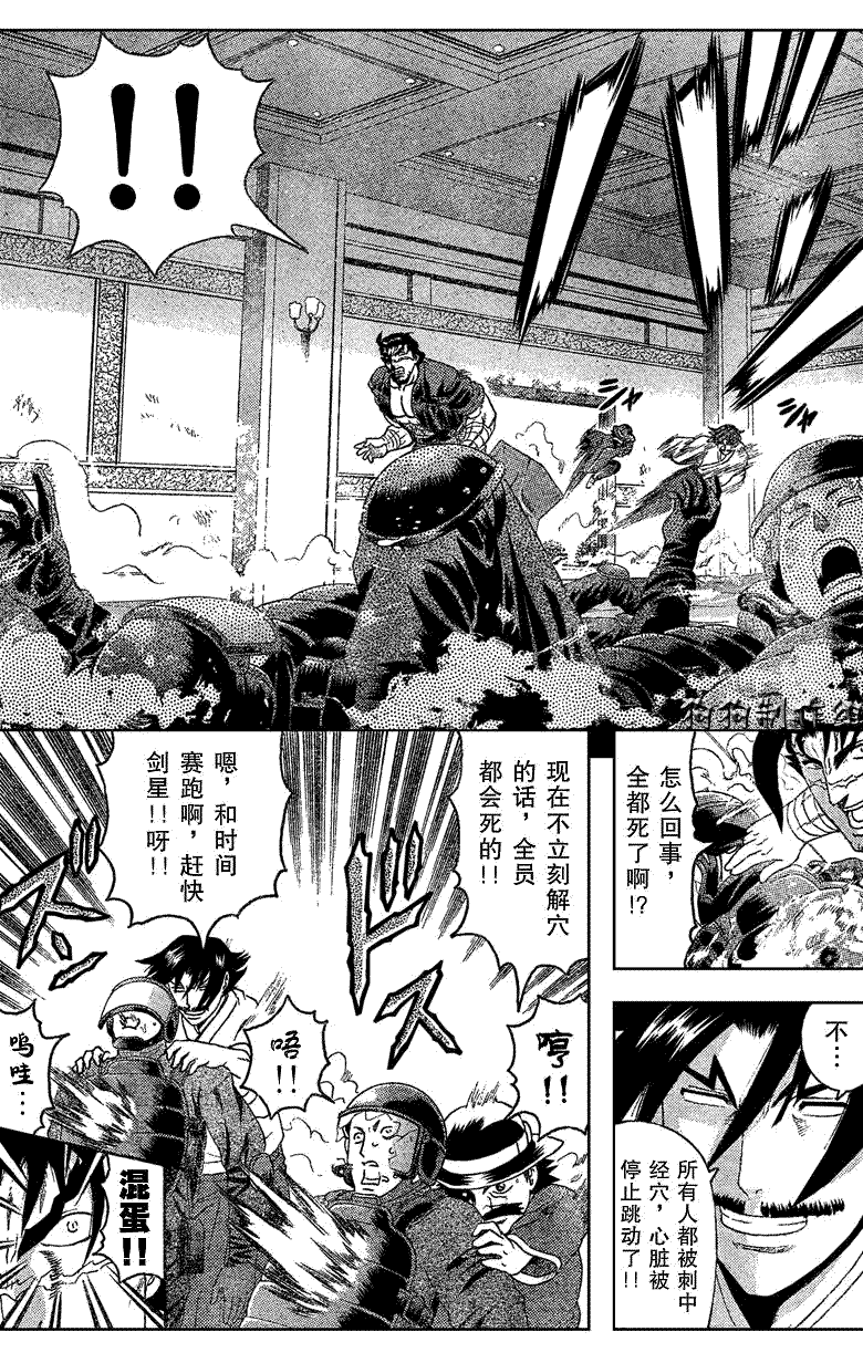 《史上最强弟子兼一》漫画最新章节第349话免费下拉式在线观看章节第【14】张图片