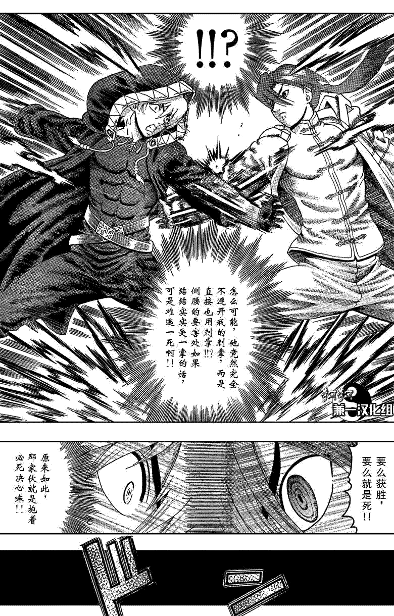 《史上最强弟子兼一》漫画最新章节第355话免费下拉式在线观看章节第【5】张图片