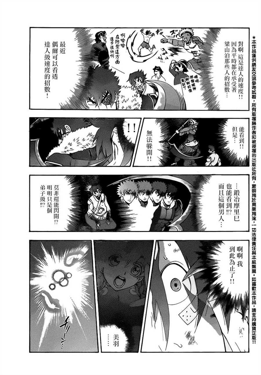 《史上最强弟子兼一》漫画最新章节第567话免费下拉式在线观看章节第【3】张图片