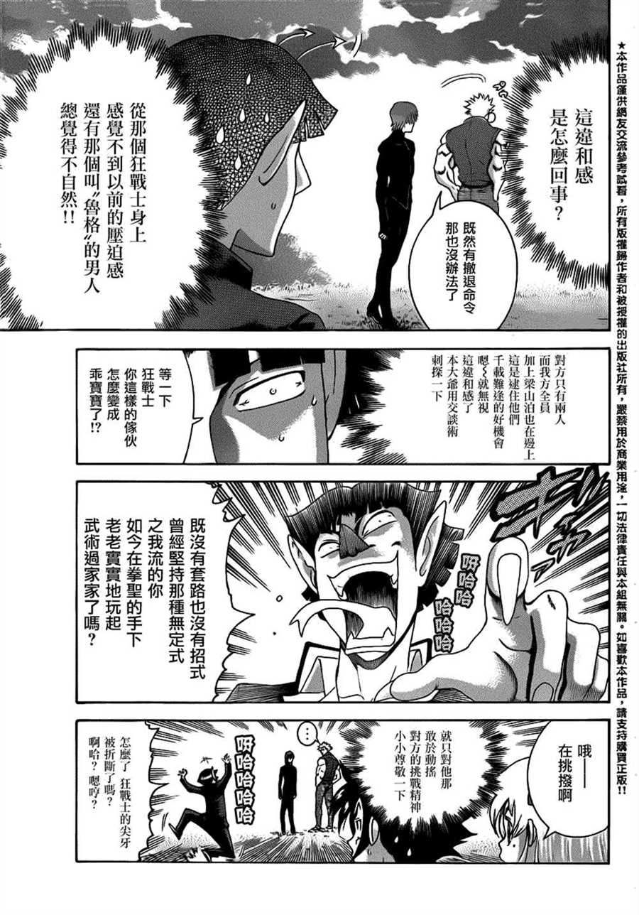 《史上最强弟子兼一》漫画最新章节第492话免费下拉式在线观看章节第【14】张图片