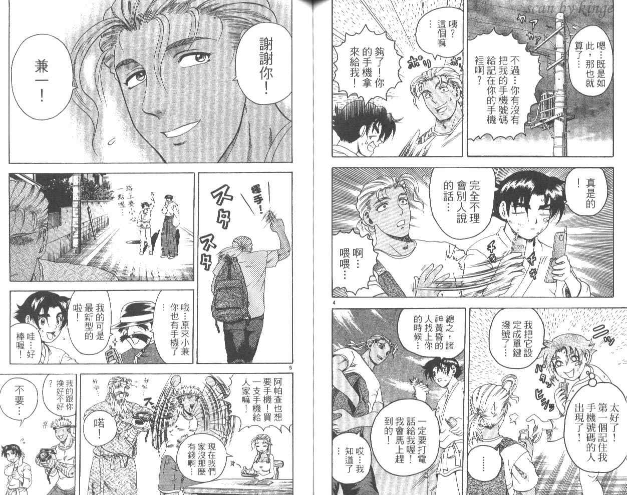 《史上最强弟子兼一》漫画最新章节第6卷免费下拉式在线观看章节第【68】张图片