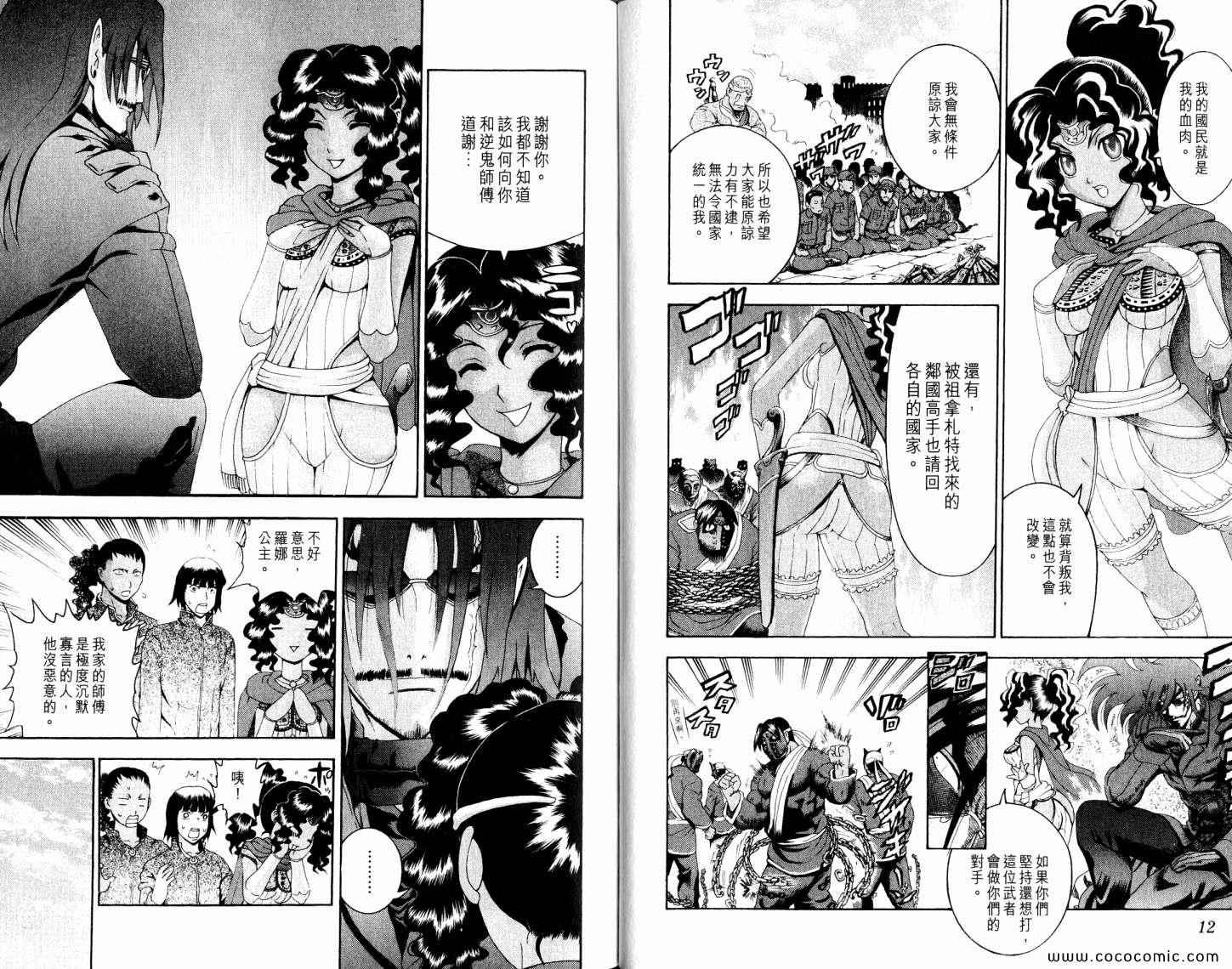 《史上最强弟子兼一》漫画最新章节第49卷免费下拉式在线观看章节第【10】张图片