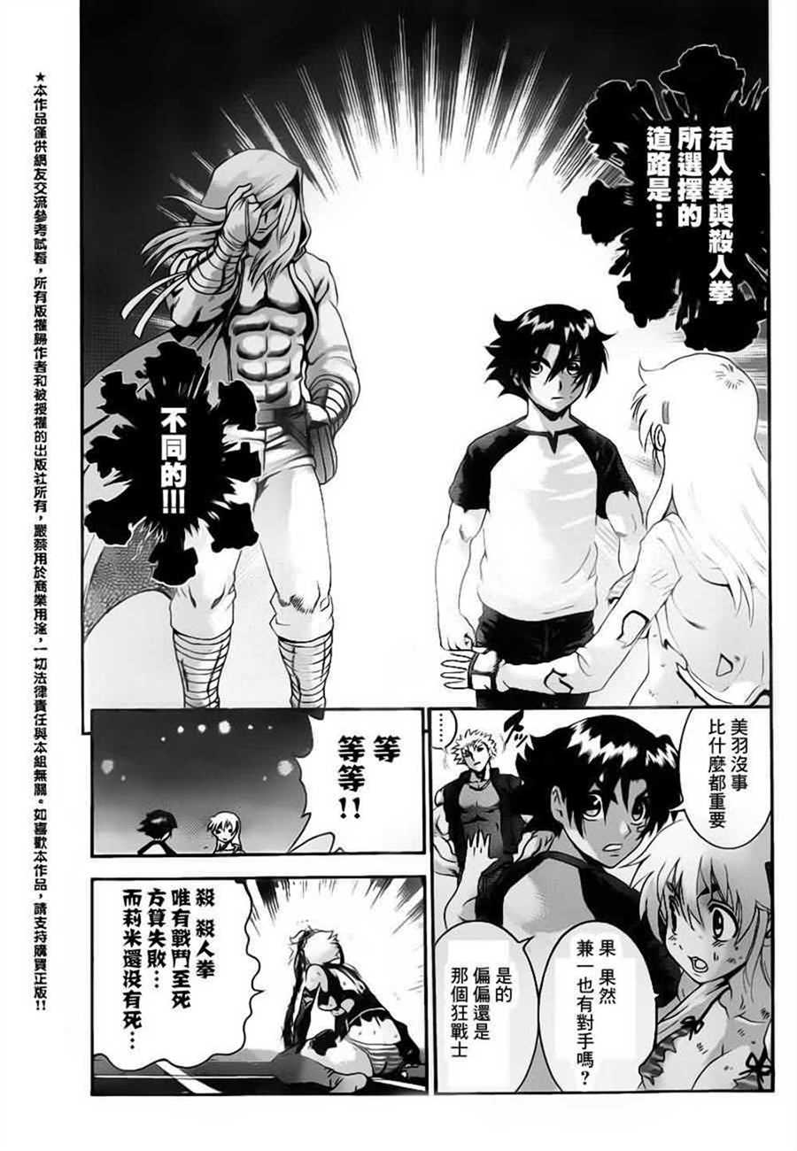 《史上最强弟子兼一》漫画最新章节第512话免费下拉式在线观看章节第【15】张图片