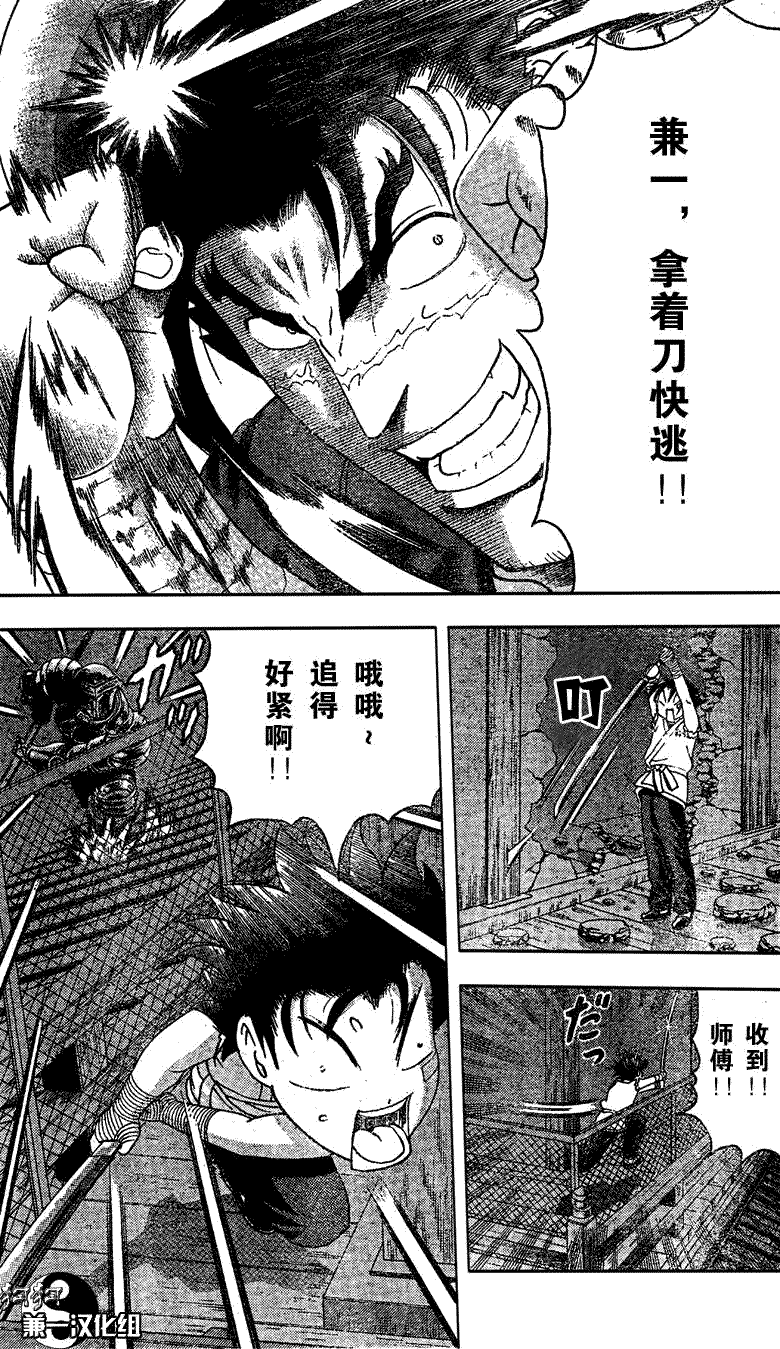 《史上最强弟子兼一》漫画最新章节第361话免费下拉式在线观看章节第【15】张图片