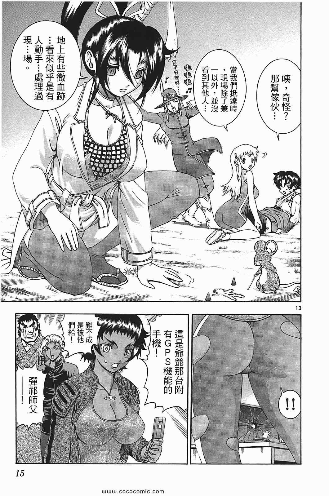 《史上最强弟子兼一》漫画最新章节第41卷免费下拉式在线观看章节第【15】张图片