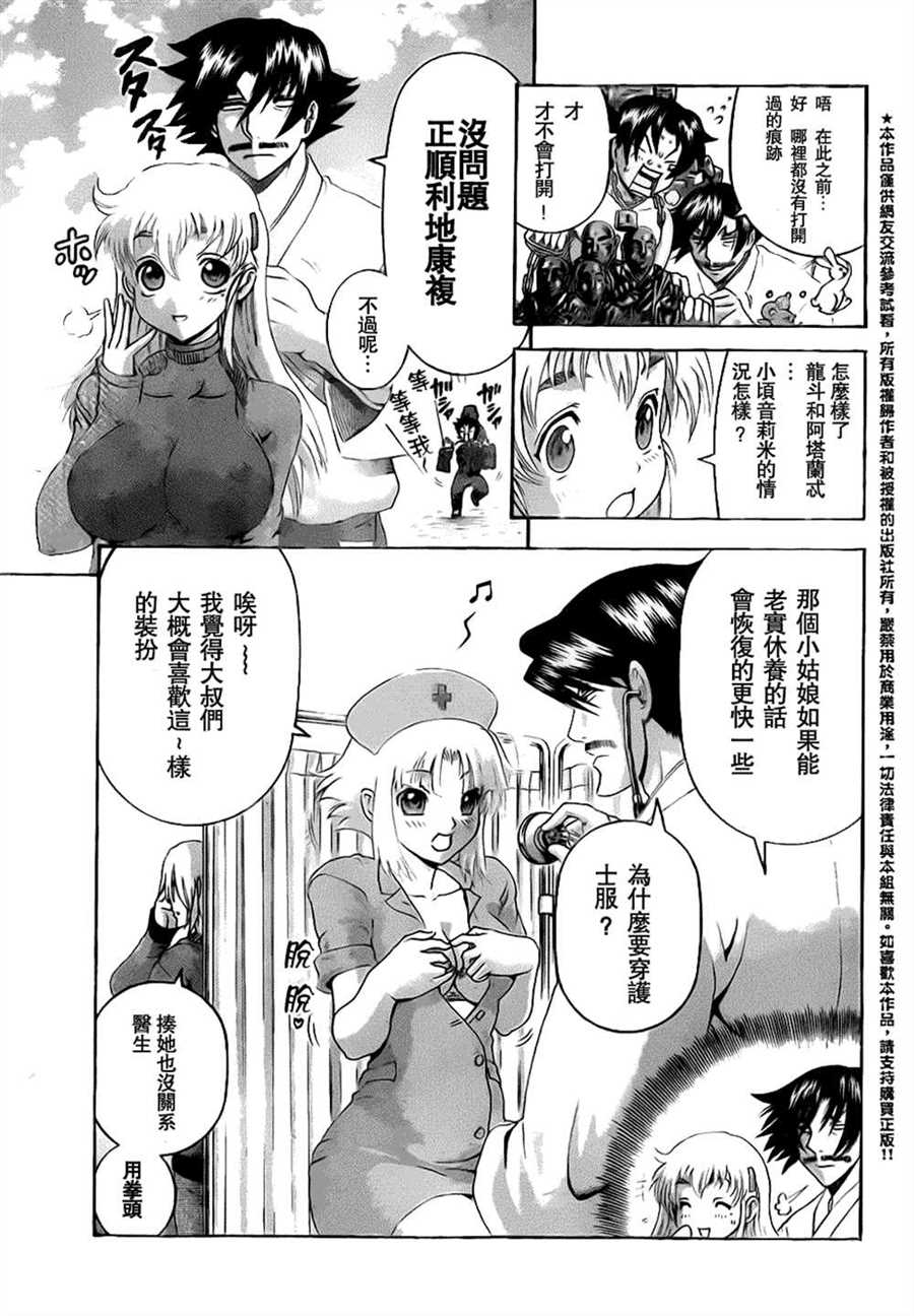 《史上最强弟子兼一》漫画最新章节第527话免费下拉式在线观看章节第【4】张图片