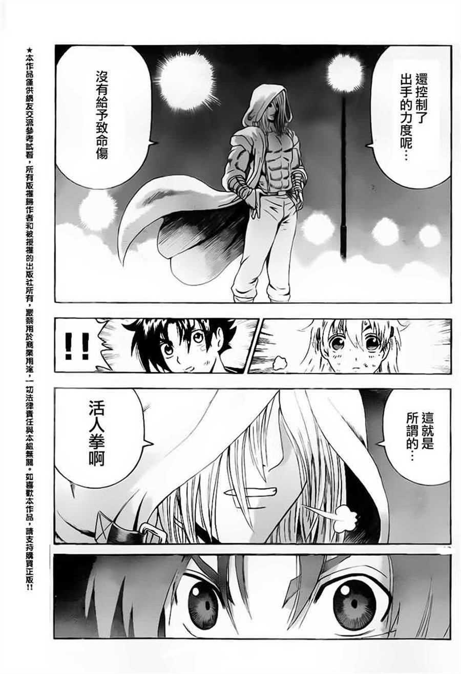 《史上最强弟子兼一》漫画最新章节第512话免费下拉式在线观看章节第【11】张图片