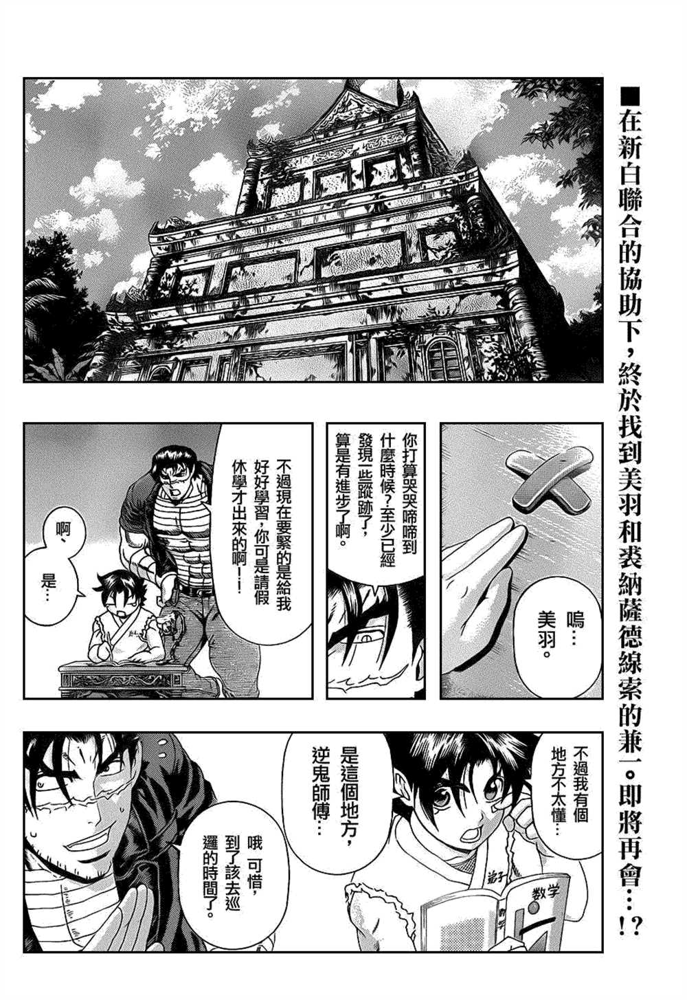 《史上最强弟子兼一》漫画最新章节第456话免费下拉式在线观看章节第【2】张图片