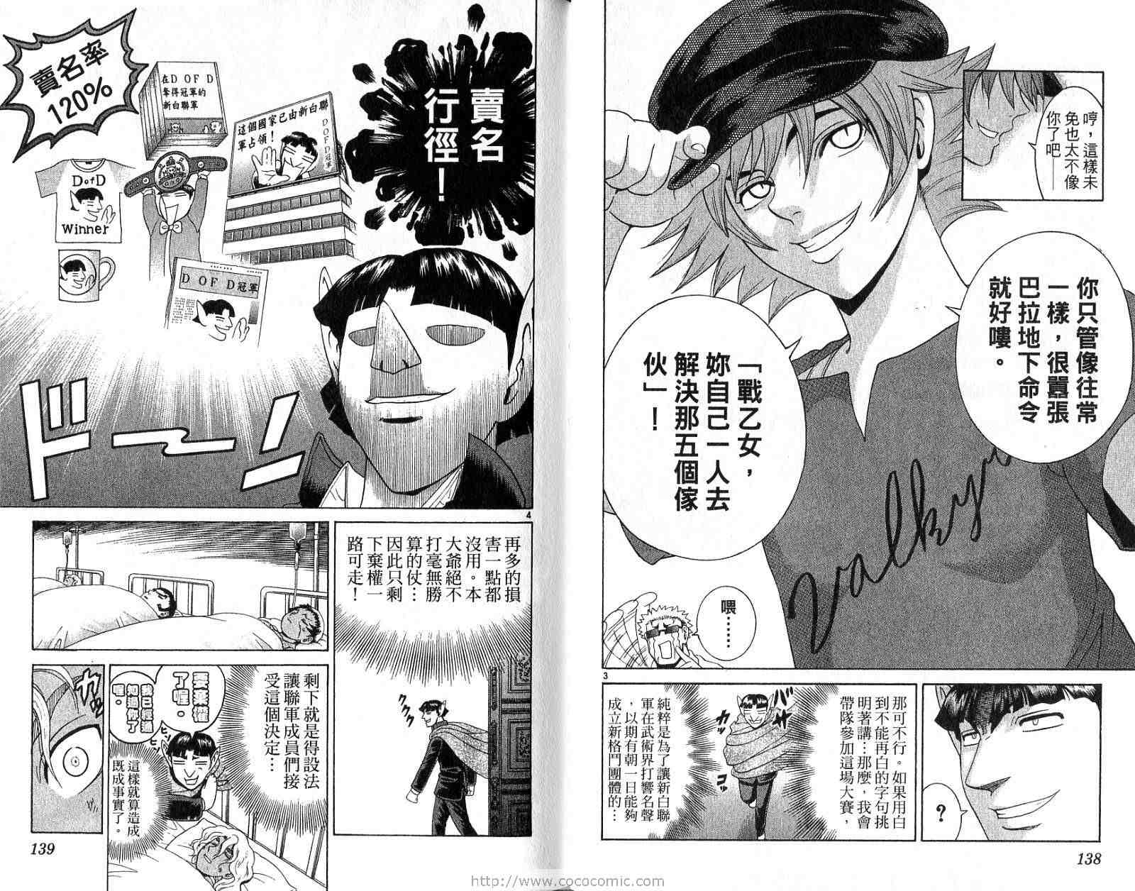 《史上最强弟子兼一》漫画最新章节第26卷免费下拉式在线观看章节第【70】张图片