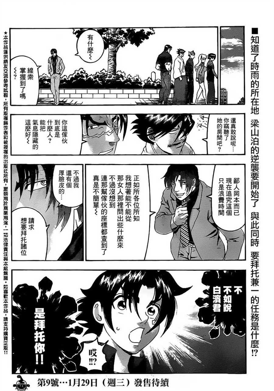 《史上最强弟子兼一》漫画最新章节第553话免费下拉式在线观看章节第【16】张图片