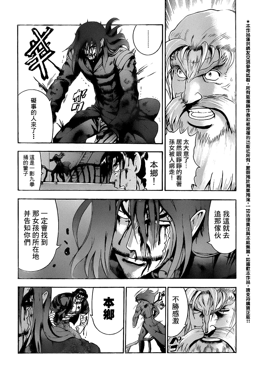 《史上最强弟子兼一》漫画最新章节第447话免费下拉式在线观看章节第【10】张图片