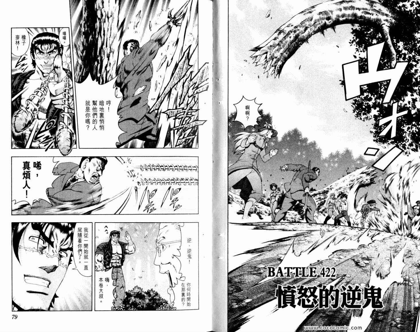 《史上最强弟子兼一》漫画最新章节第45卷免费下拉式在线观看章节第【43】张图片