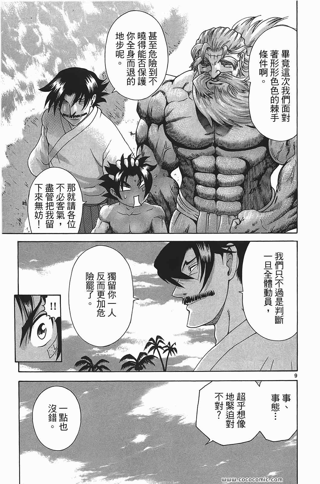 《史上最强弟子兼一》漫画最新章节第41卷免费下拉式在线观看章节第【79】张图片