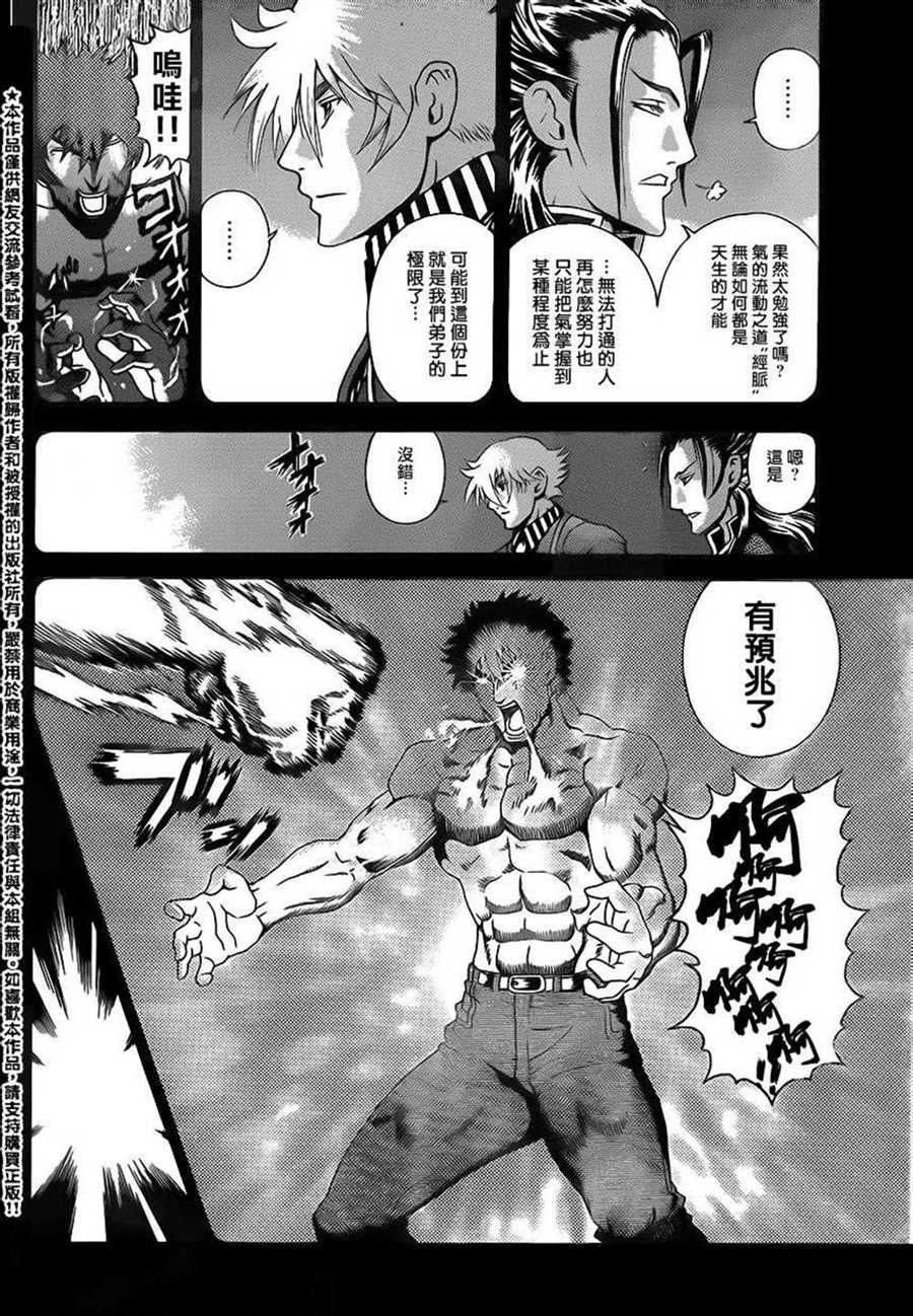 《史上最强弟子兼一》漫画最新章节第574话免费下拉式在线观看章节第【9】张图片