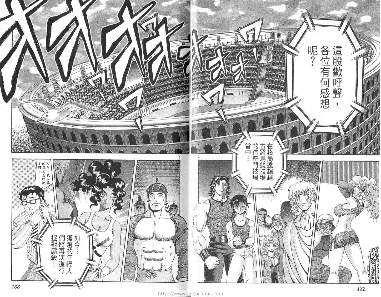 《史上最强弟子兼一》漫画最新章节第25卷免费下拉式在线观看章节第【67】张图片