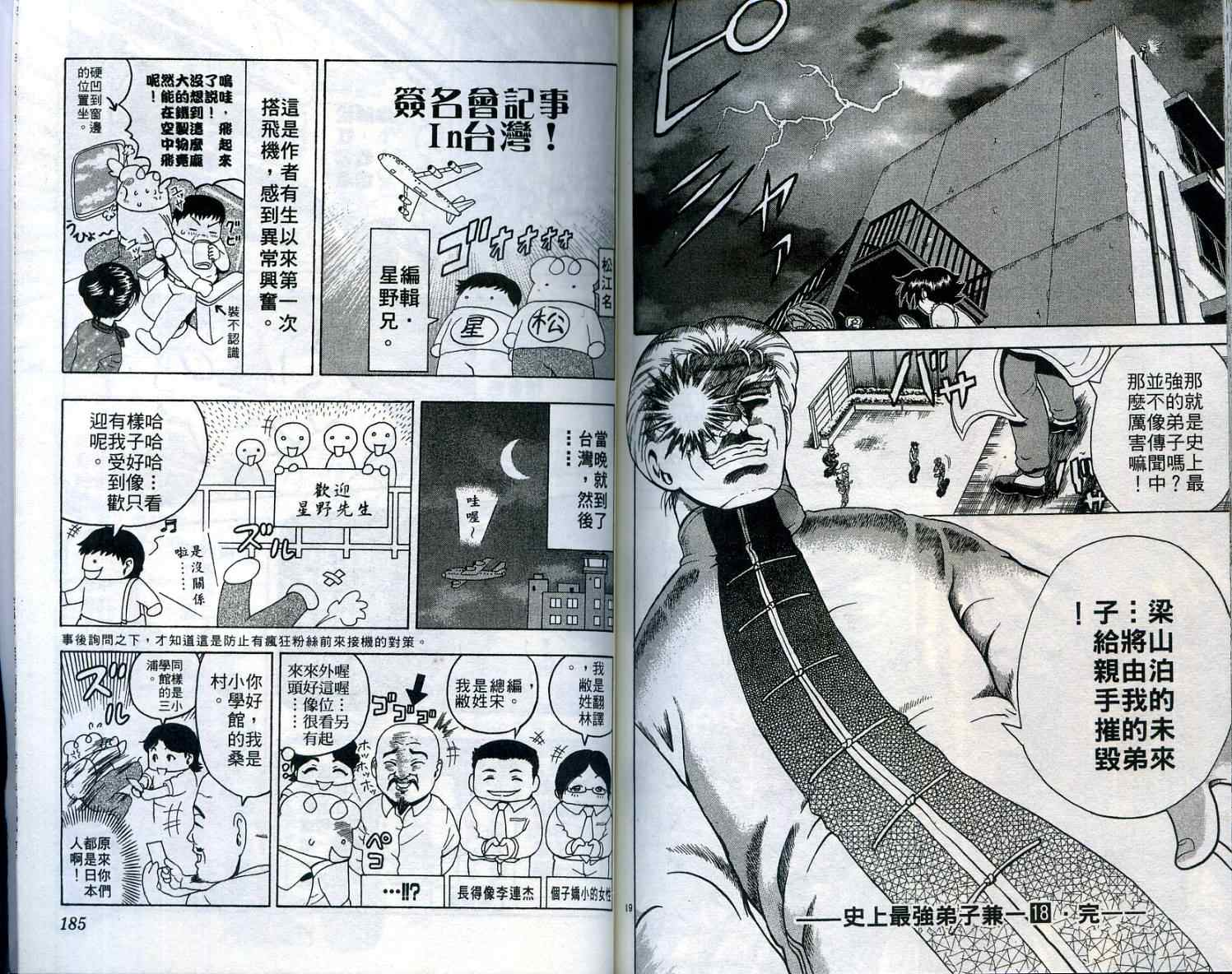 《史上最强弟子兼一》漫画最新章节第18卷免费下拉式在线观看章节第【94】张图片