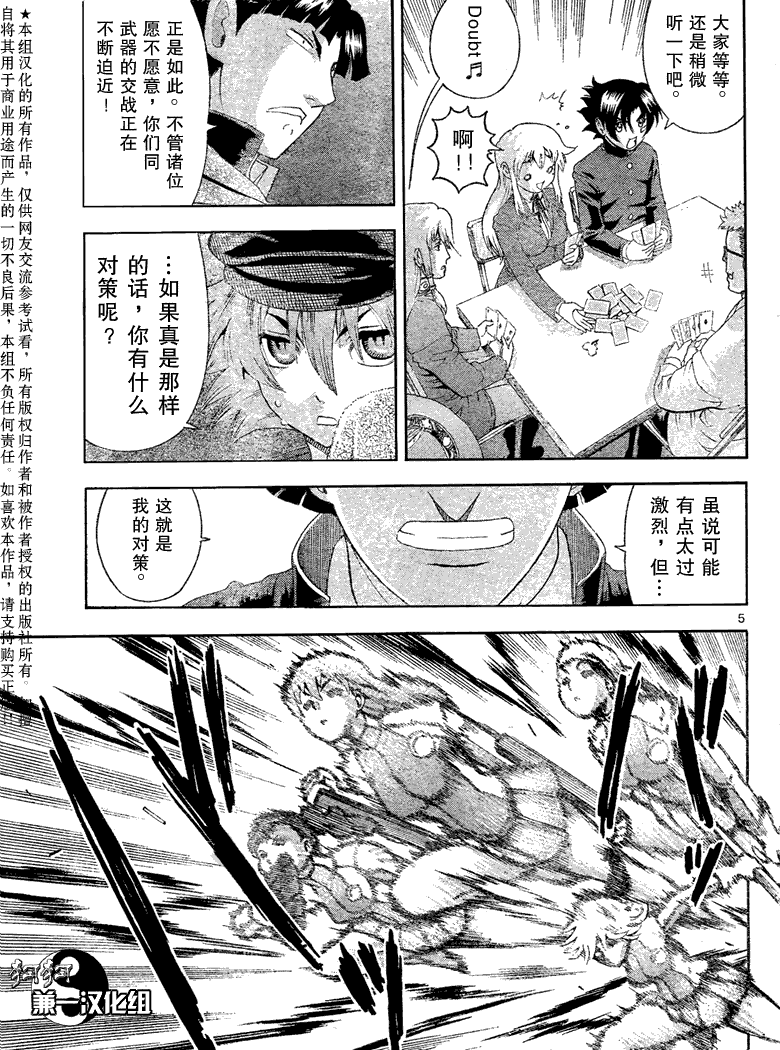 《史上最强弟子兼一》漫画最新章节第372话免费下拉式在线观看章节第【5】张图片