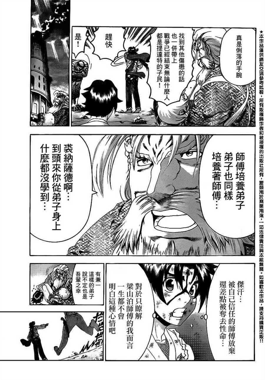 《史上最强弟子兼一》漫画最新章节第478话免费下拉式在线观看章节第【13】张图片