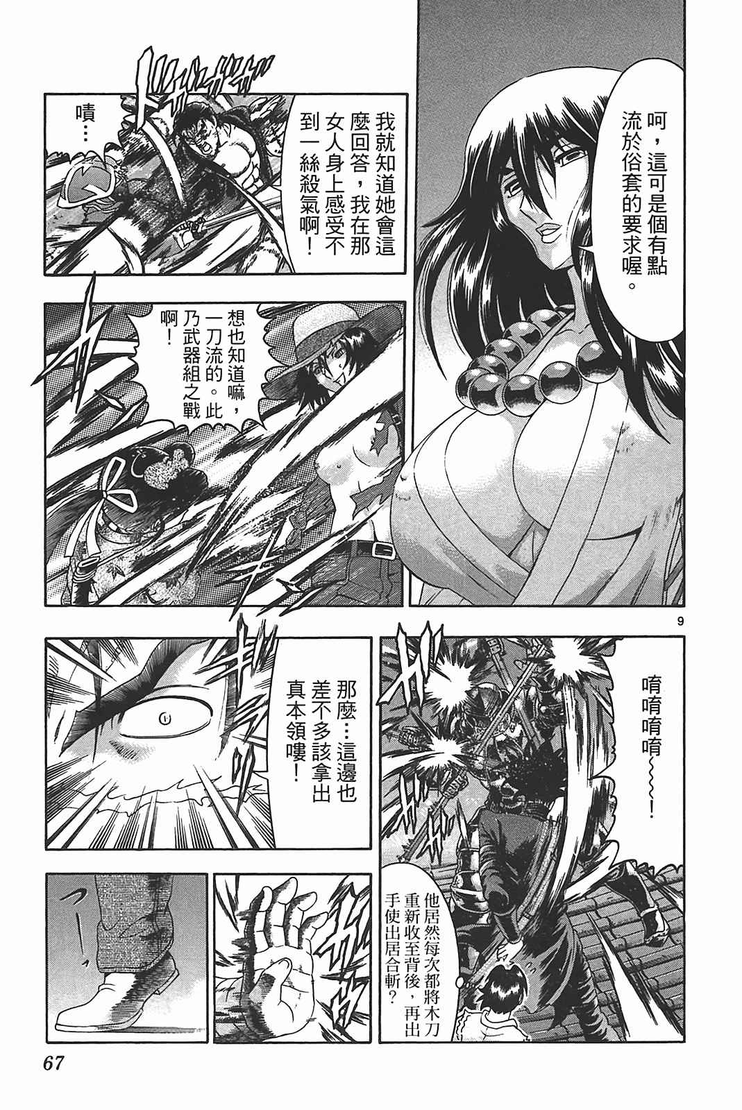 《史上最强弟子兼一》漫画最新章节第39卷免费下拉式在线观看章节第【62】张图片