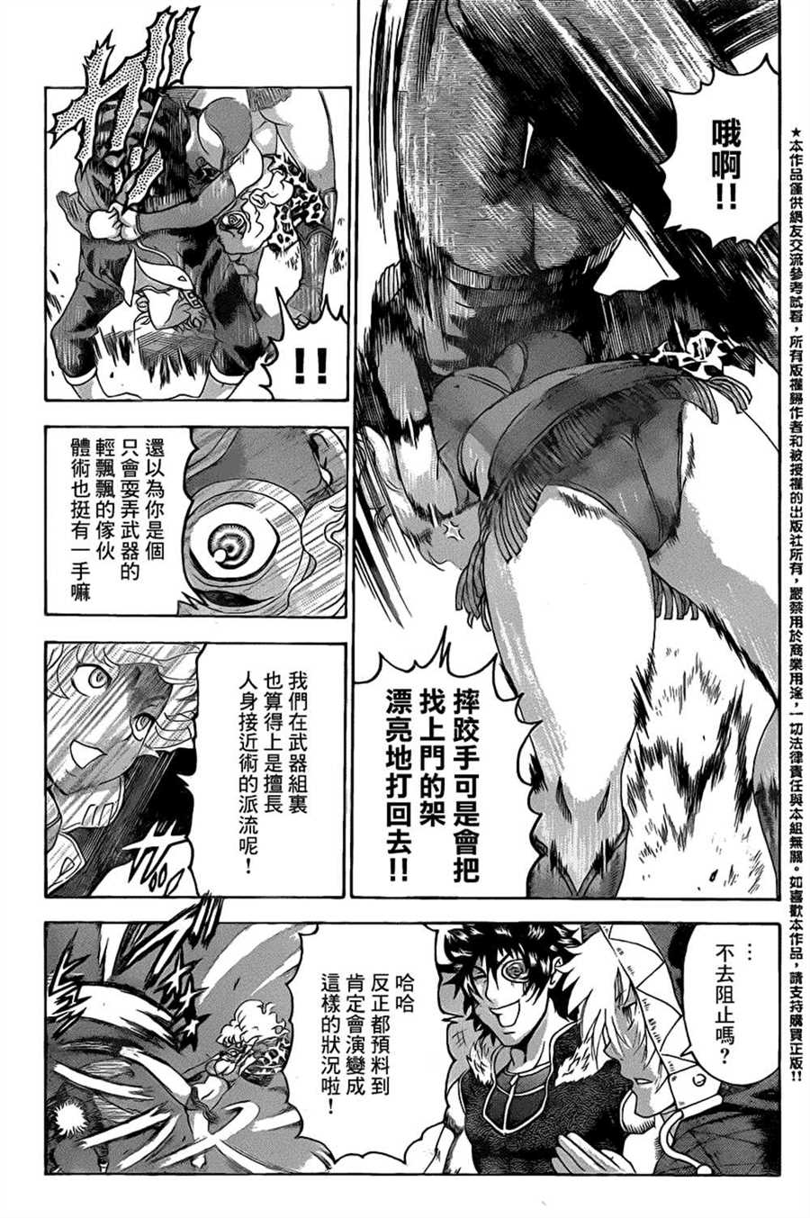 《史上最强弟子兼一》漫画最新章节第529话免费下拉式在线观看章节第【9】张图片