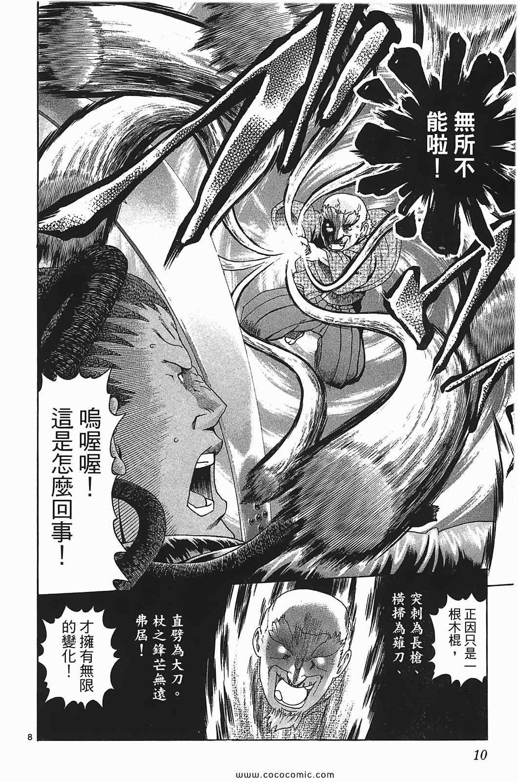 《史上最强弟子兼一》漫画最新章节第41卷免费下拉式在线观看章节第【10】张图片