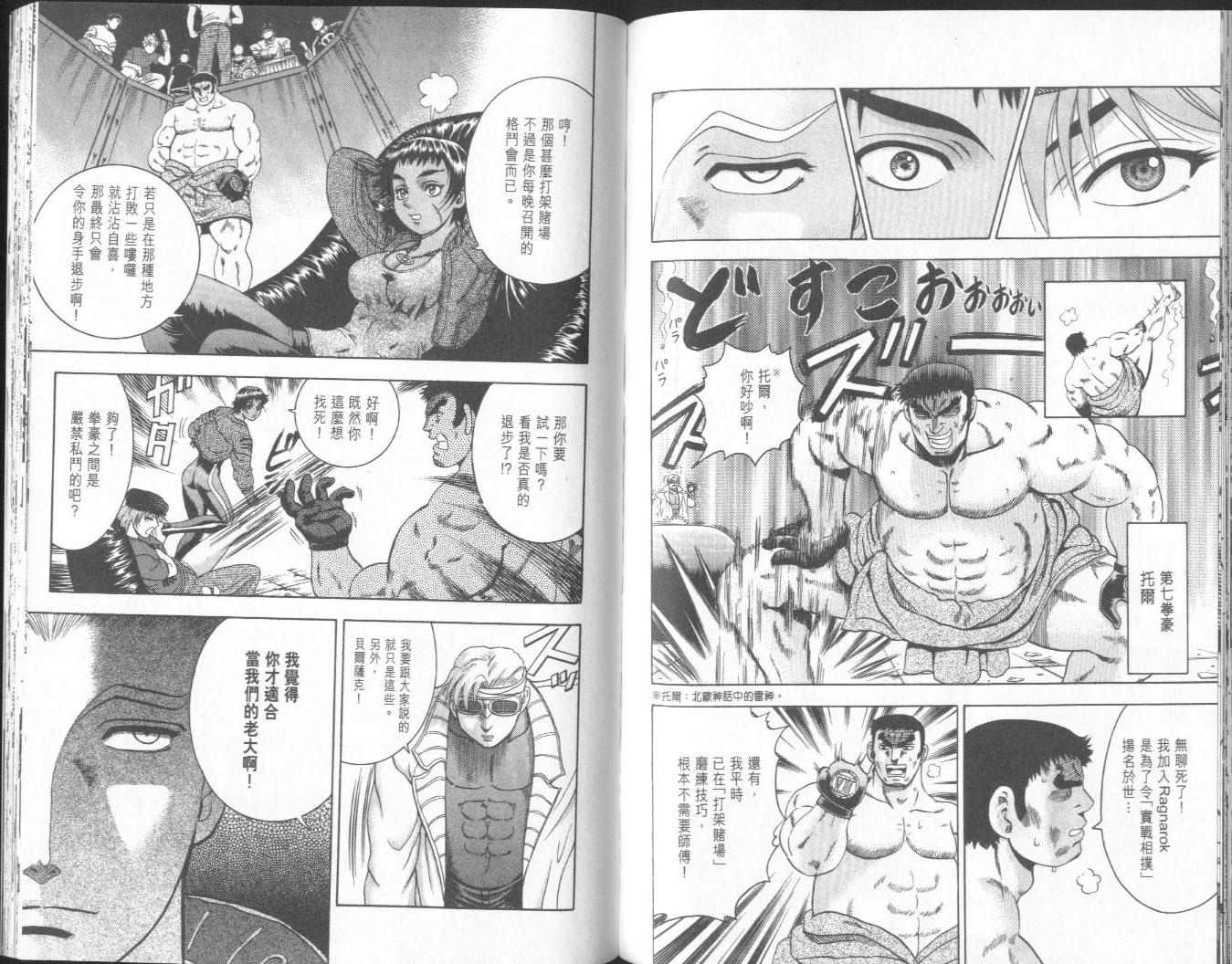 《史上最强弟子兼一》漫画最新章节第11卷免费下拉式在线观看章节第【79】张图片